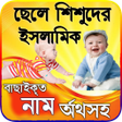 ছলদর সনদর নম অরথসহ icon