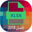Icoon van programma: اساسيات الاكسل 2018