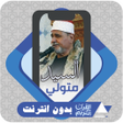程序图标：القرآن بدون انترنت السيد …