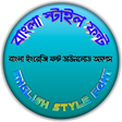プログラムのアイコン：Bangla  English Styles Fo…