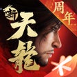 أيقونة البرنامج: 新天龙八部