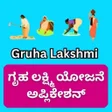 プログラムのアイコン：gruha lakshmi yojana app