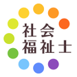 プログラムのアイコン：社会福祉士暗記カード過去問徹底対策