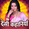 Иконка программы: Desi Kahaniya Hindi Audio