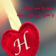 程序图标：حروف فى قلوب
