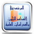 Guide on Writing Researches