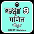程序图标：Class 9 Maths Solution Hi…