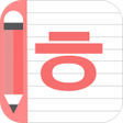 プログラムのアイコン：Korean Alphabet Writing A…