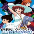 ไอคอนของโปรแกรม: Shinseiki Evangelion: Kou…