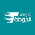 Ikon program: سوق الحوطة