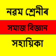 プログラムのアイコン：Assamese Social Science N…