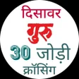Ikona programu: Guru 30 jodi: Satta King …