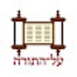 Search on ALHATORAH.ORG