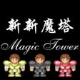 Biểu tượng của chương trình: 新新魔塔-56层魔塔