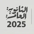 أيقونة البرنامج: نتيجتي