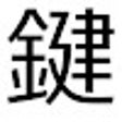 プログラムのアイコン：Kenban