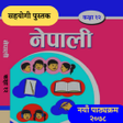 プログラムのアイコン：Class 12 Nepali Guide