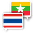 Myanmar Thai Translate