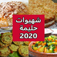 程序图标：وصفات حليمة 2020