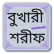 プログラムのアイコン：বুখারী শরীফ বুকমার্ক সহ