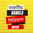 Bangla Serial - সরয়ল নটক
