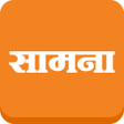 Ikona programu: Saamana (सामना) Marathi N…