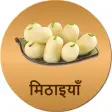 Sweet Recipes Hindi  Mithaiya