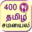 プログラムのアイコン：Tamil Recipes