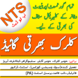 New NTS Clerk Guide Urdu Latest : MCQs & GK Latest