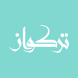 プログラムのアイコン：تركواز - Turquaz