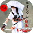 程序图标：Learn Japanese Offline