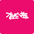 プログラムのアイコン：길보드차트