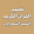 Icon of program: تفسير القران بدون انترنت
