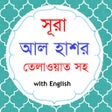 プログラムのアイコン：Sura Al-Hashr