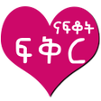 プログラムのアイコン：I Miss You Ethiopian Love…