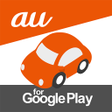 Иконка программы: au助手席ナビ - カーナビ/渋滞情報/駐車場/高…