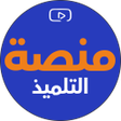 Programın simgesi: منصة التعليم عن بعد Telmi…