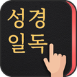 Icon of program: 성경일독Q 잠금화면에서 성경 한절씩 읽는 습관