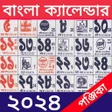Иконка программы: Bengali Calendar 2024