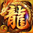 Icon of program: 一战称王-超高爆传奇 霸业至尊