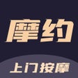 プログラムのアイコン：摩约-上门按摩服务约单平台