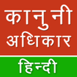 程序图标：Kanooni Adhikar in  Hindi