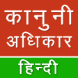 Kanooni Adhikar in  Hindi