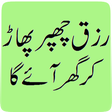 プログラムのアイコン：Rizq Chappar Phaar Ker Ay…