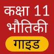 11th Physics Solutions Hindi