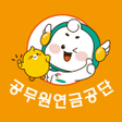程序图标：공무원 연금증