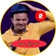 أيقونة البرنامج: صديق عمر بدون نت - أغاني …