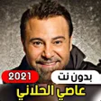 Ikona programu: Assi El Helani 2021 witho…