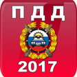 程序图标：Экзамен ПДД 2017 2018 Бил…