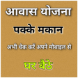 程序图标：Awas Yojana pmay